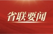王光远主席出席苏州市福建商会换届大会