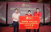 点赞!泉州乡贤捐赠300万、200万、100万、100万……