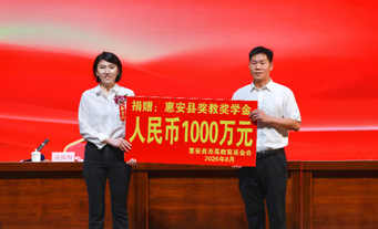泉州慈善捐款汇总（2026年8月份）：达利、安踏、天球各捐1000万元……