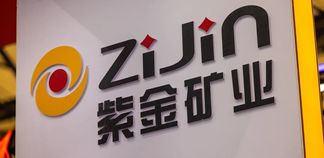 半年报闹乌龙,紫金矿业致歉:“县人民政府”写成“县人民币政府”,“新能源”写成“新熊源”