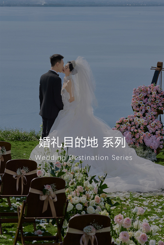 婚礼目的地