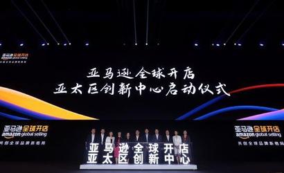 2024年亚马逊全球开店跨境峰会参会心得