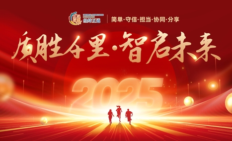 质胜千里·智启未来