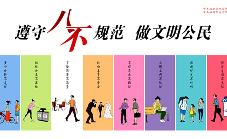 携手创建文明城市