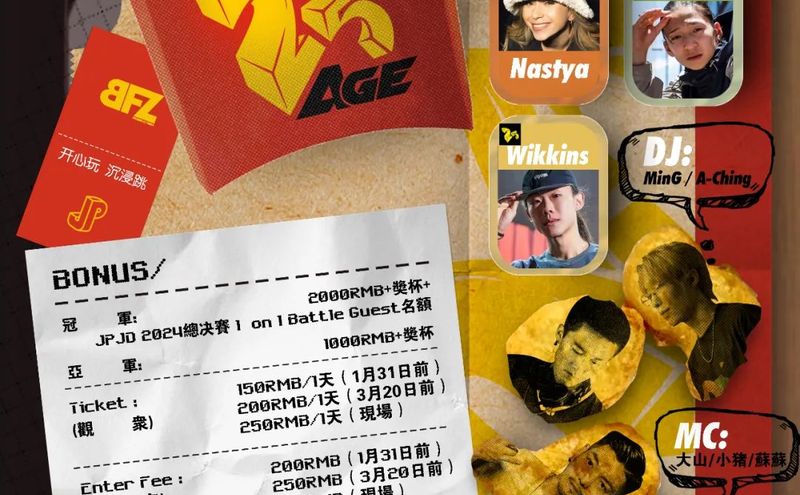 AGE25 2024总决赛开始放票啦！成为JPJD 1 on 1 battle guest 最后的机会！最强新人将会花落谁家！？