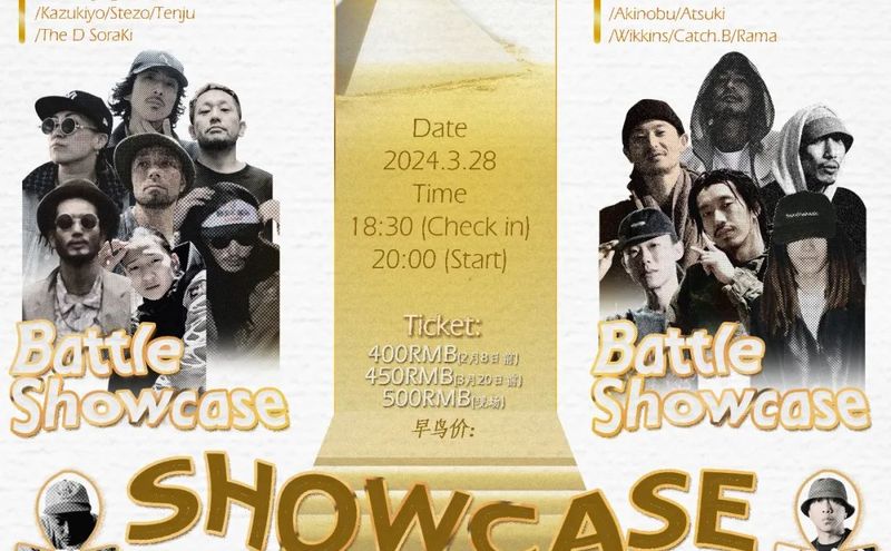 全明星之夜震撼发布！16支齐舞表演&13场26轮欧亚Battle表演赛&2小时DJ BudaMunk & Mitsu的Party